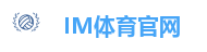IM体育官网